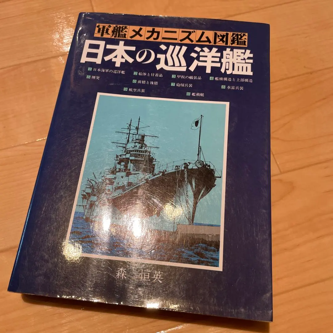 2026年最新】軍艦メカニズム図鑑の人気アイテム - メルカリ