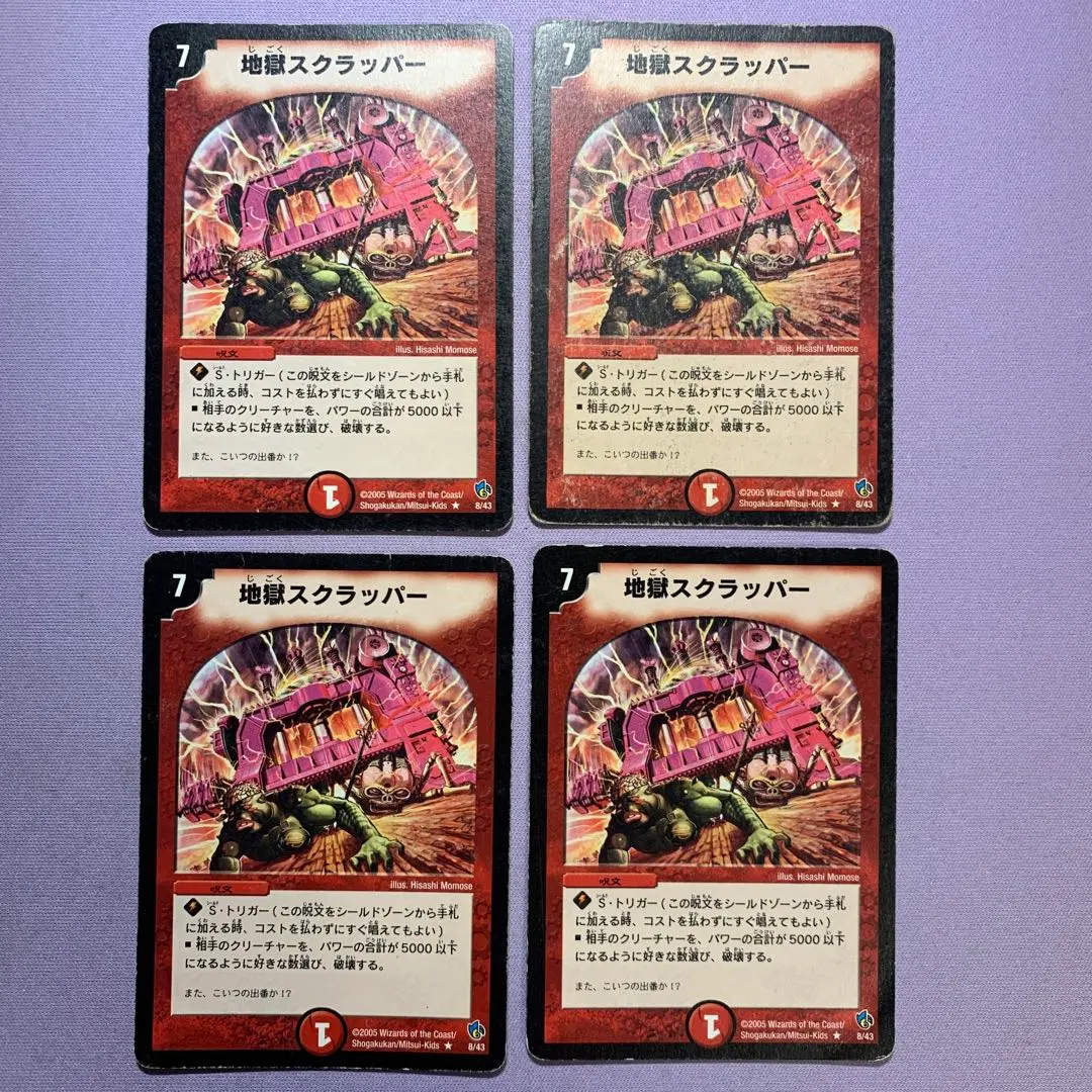 2026年最新】地獄スクラッパー プロモの人気アイテム - メルカリ