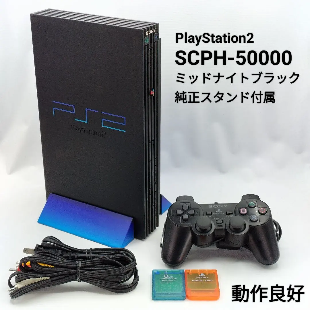 2026年最新】PlayStation 2 ミッドナイト・ブラック SCPH-50000NB
