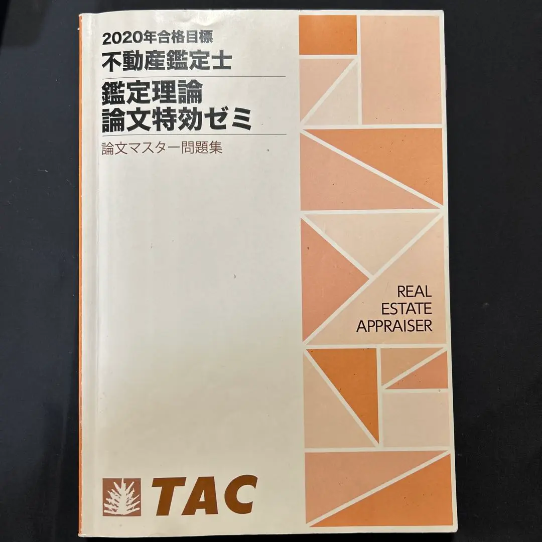 2026年最新】不動産鑑定士 tac 特効ゼミの人気アイテム - メルカリ