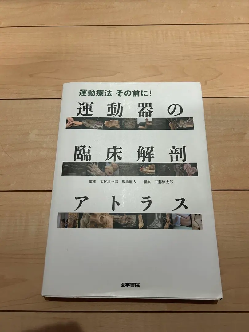 2026年最新】運動器の臨床解剖アトラスの人気アイテム - メルカリ
