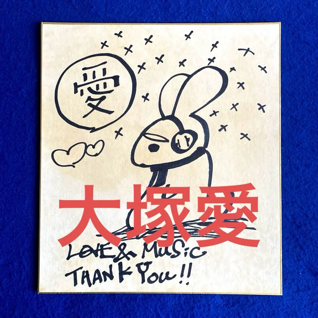 2026年最新】大塚愛 サインの人気アイテム - メルカリ