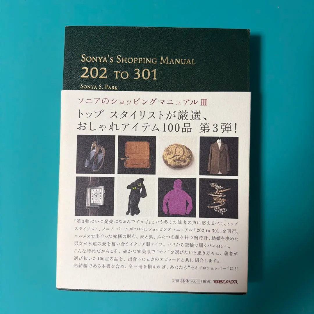 2026年最新】ソニアのショッピングマニュアル 3の人気アイテム - メルカリ