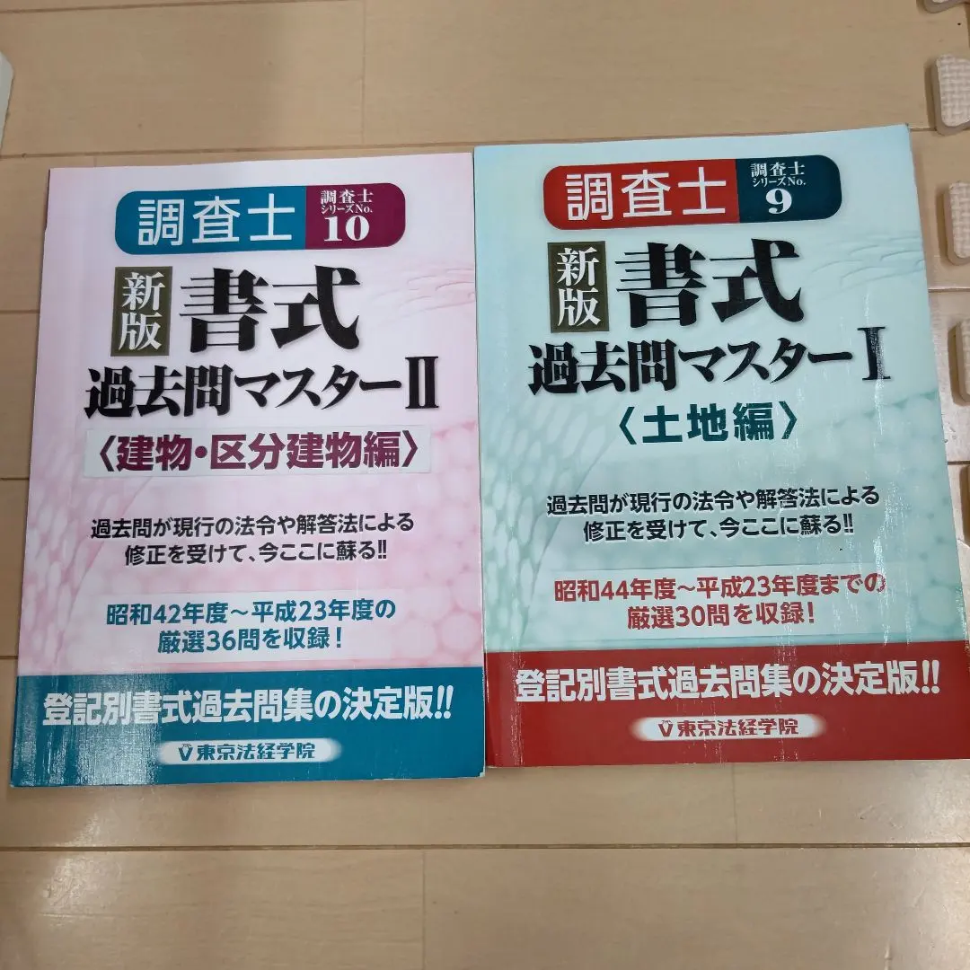 2026年最新】土地家屋調査士書式過去問マスターIの人気アイテム - メルカリ