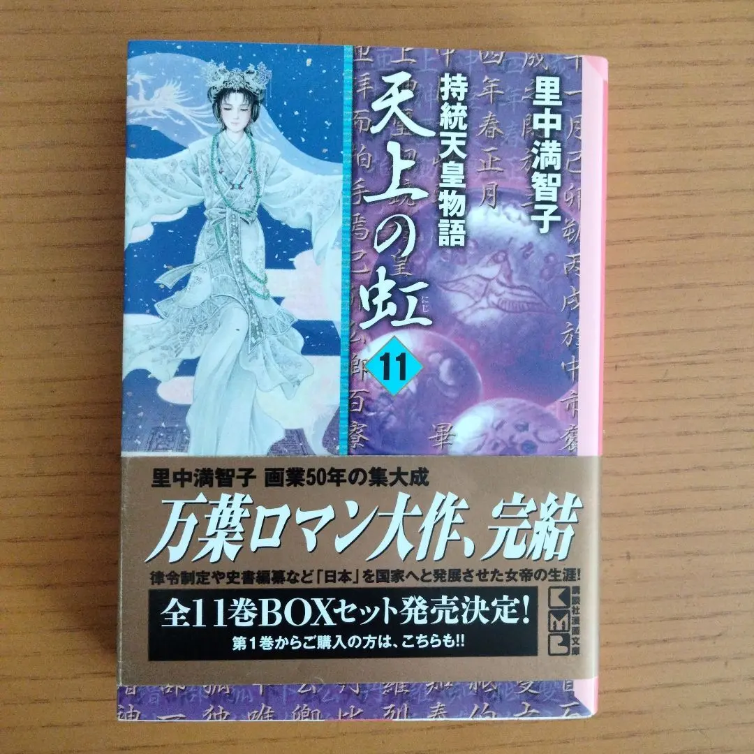 2026年最新】天上の虹 全11巻セットの人気アイテム - メルカリ