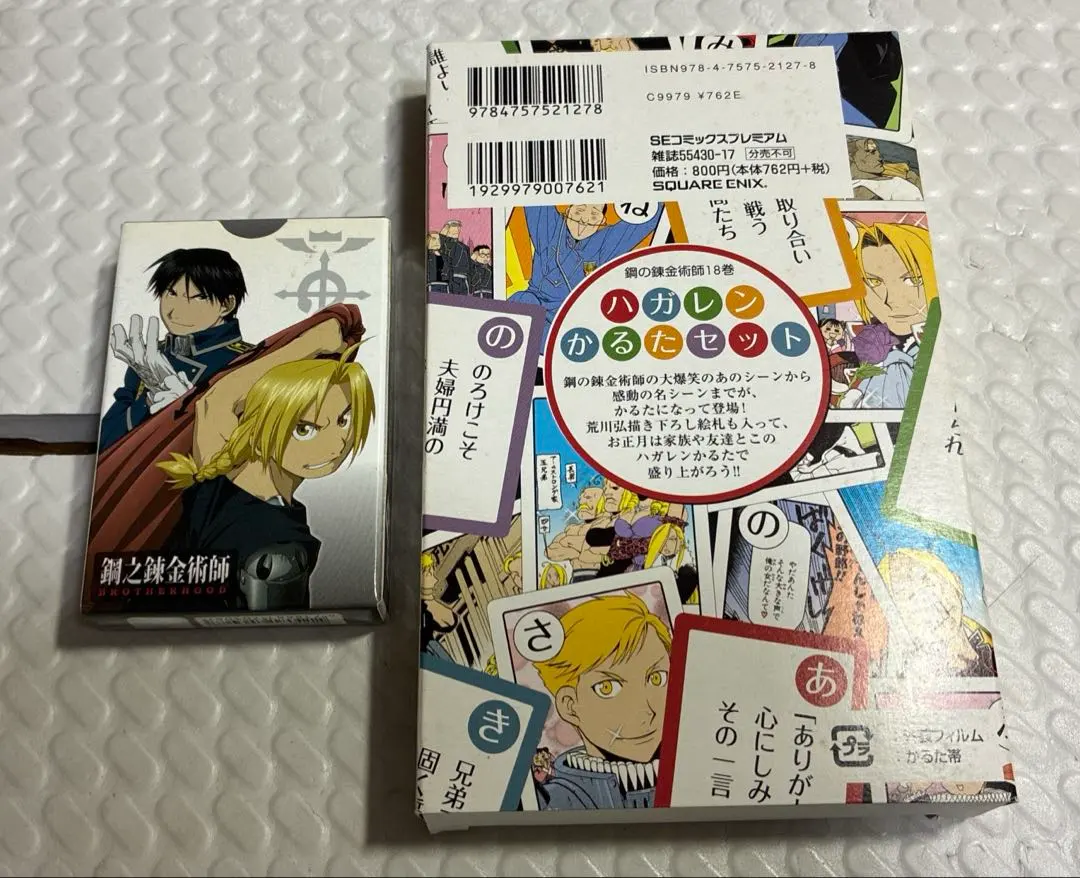 2026年最新】鋼の錬金術師 18 初回限定特装版 の人気アイテム - メルカリ