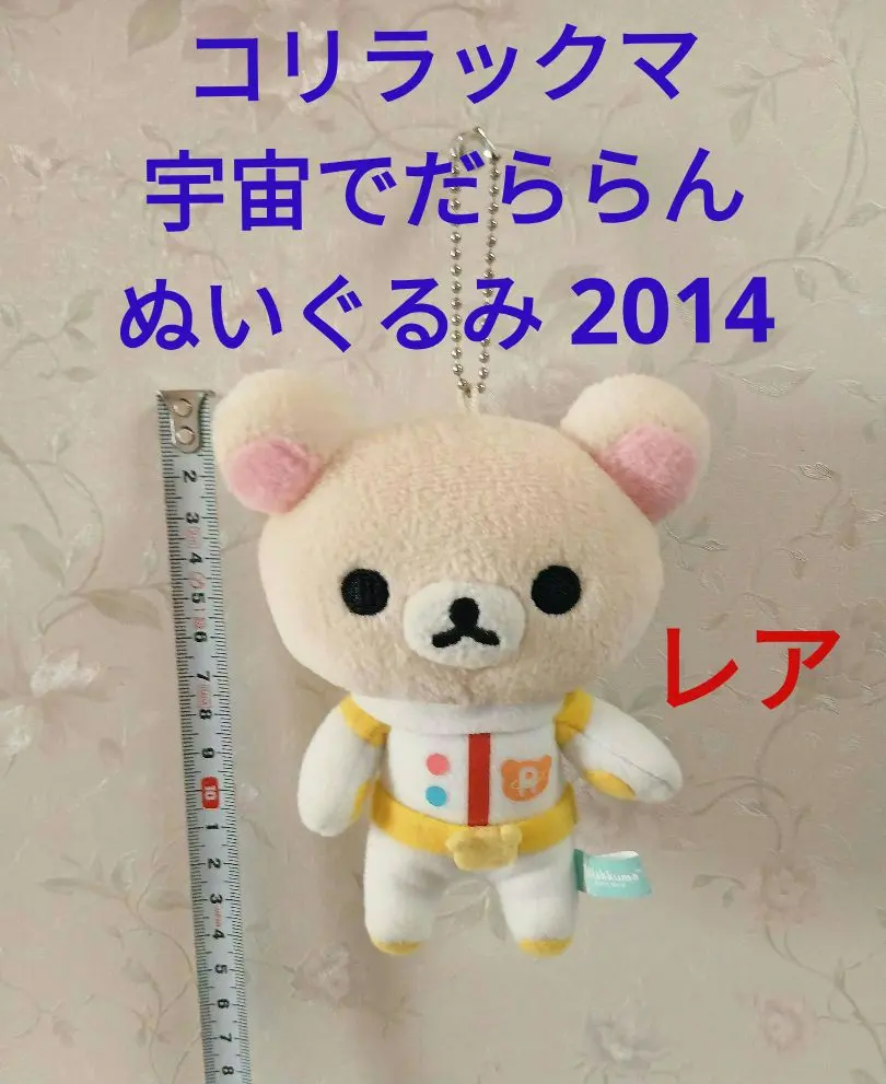 2026年最新】宇宙でだららんコリラックマの人気アイテム - メルカリ