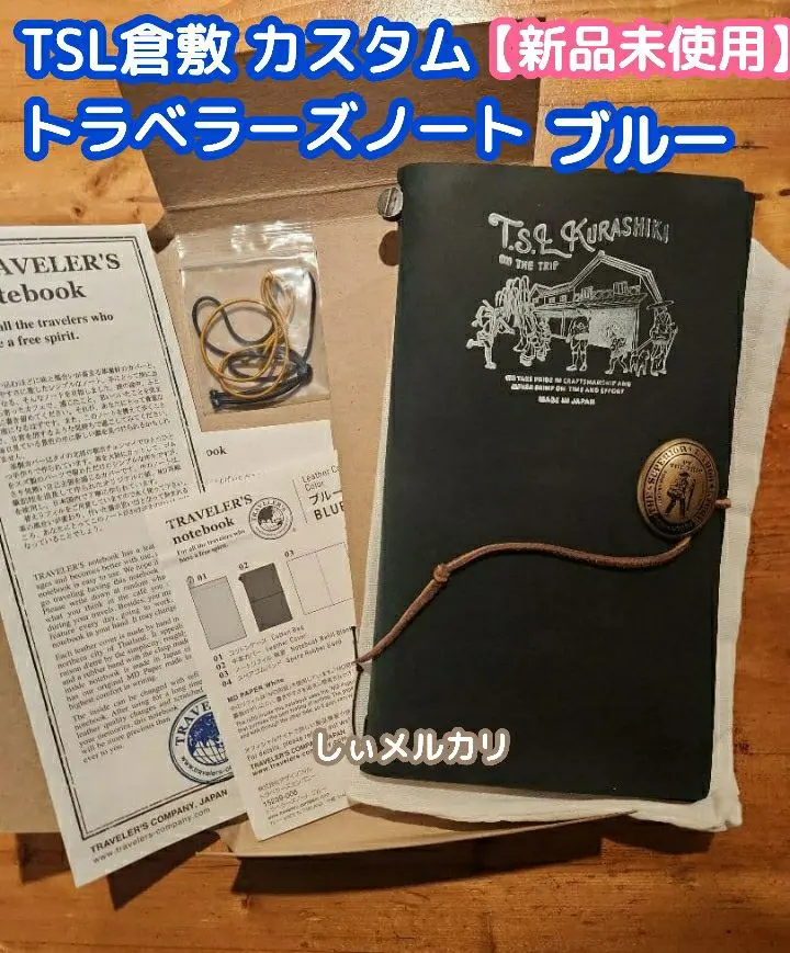 2026年最新】TSL倉敷 カスタム トラベラーズノートの人気アイテム