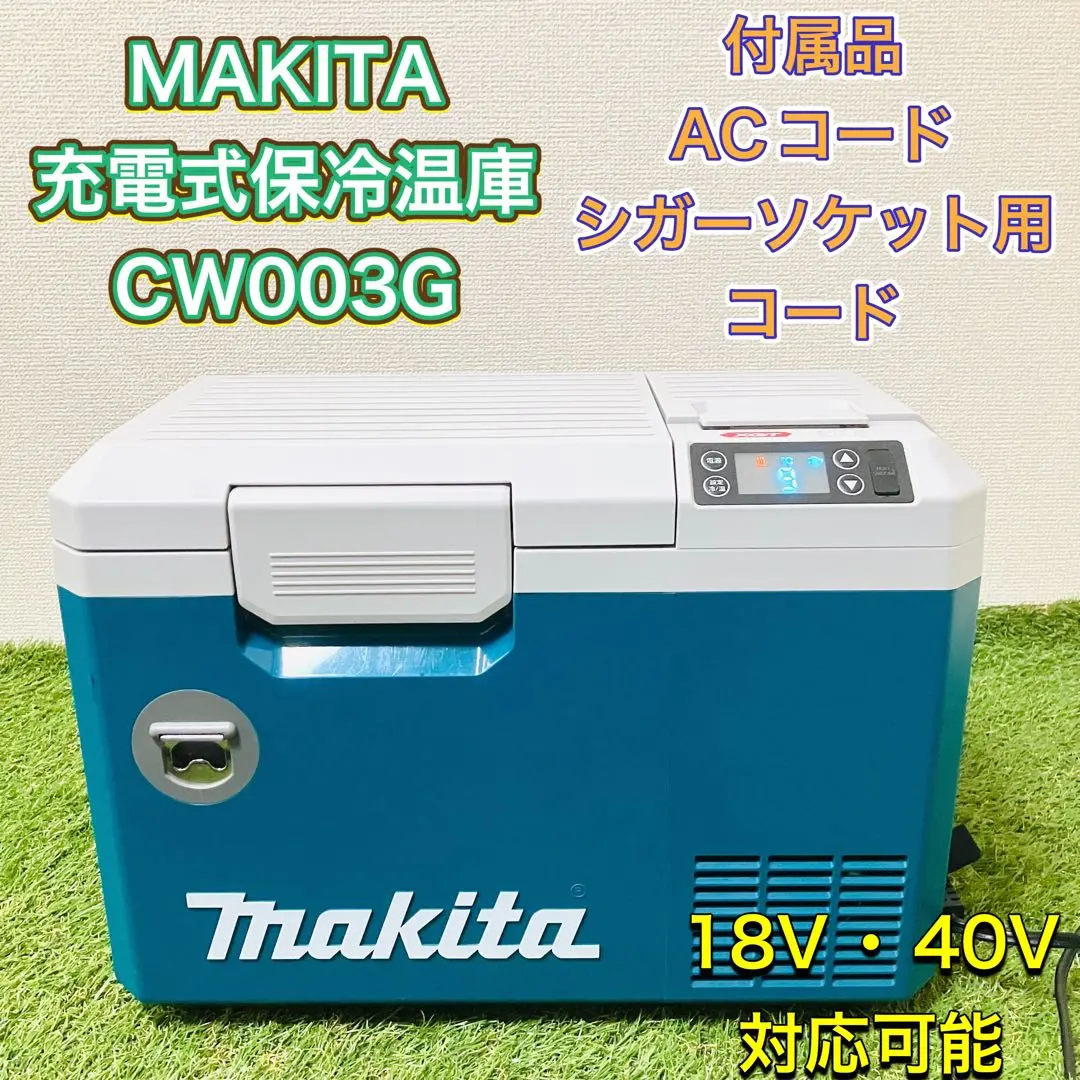 2026年最新】マキタ冷温庫 cw003の人気アイテム - メルカリ