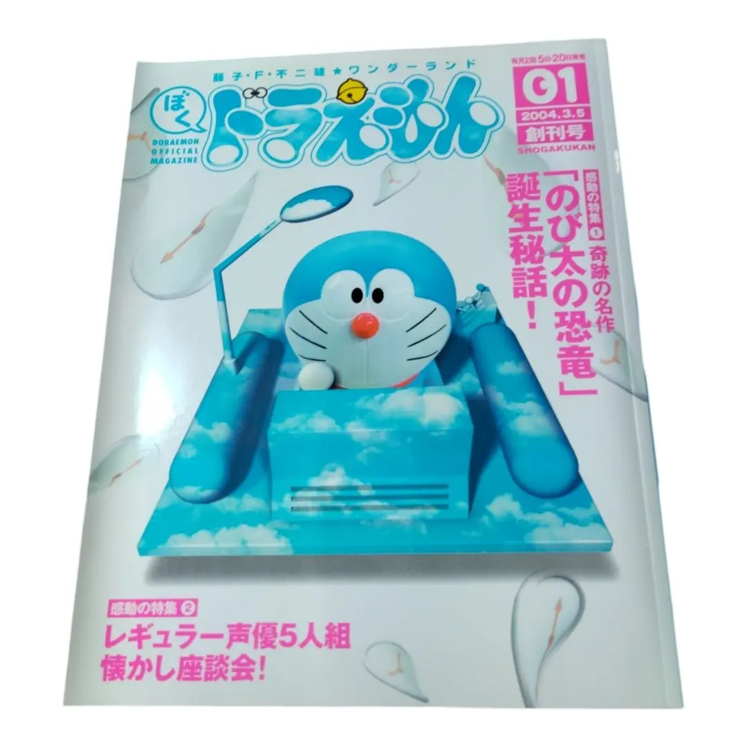 2026年最新】ぼくドラえもん創刊号の人気アイテム - メルカリ