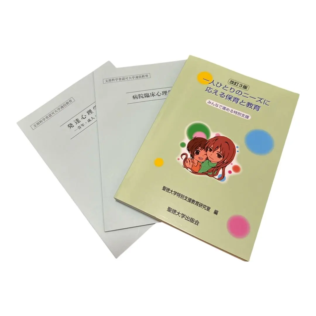 2026年最新】聖徳大学 教科書の人気アイテム - メルカリ
