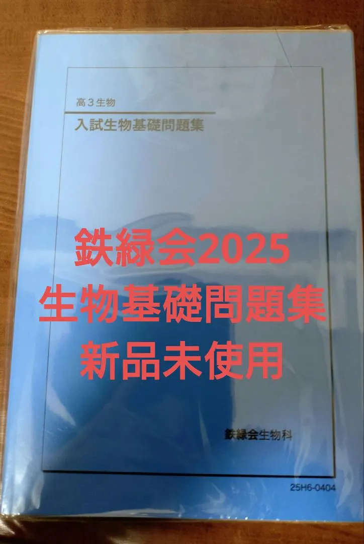 2026年最新】東大生物問題集 鉄緑の人気アイテム - メルカリ