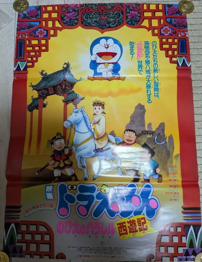 2026年最新】タイトル：ドラえもん ポスターの人気アイテム - メルカリ