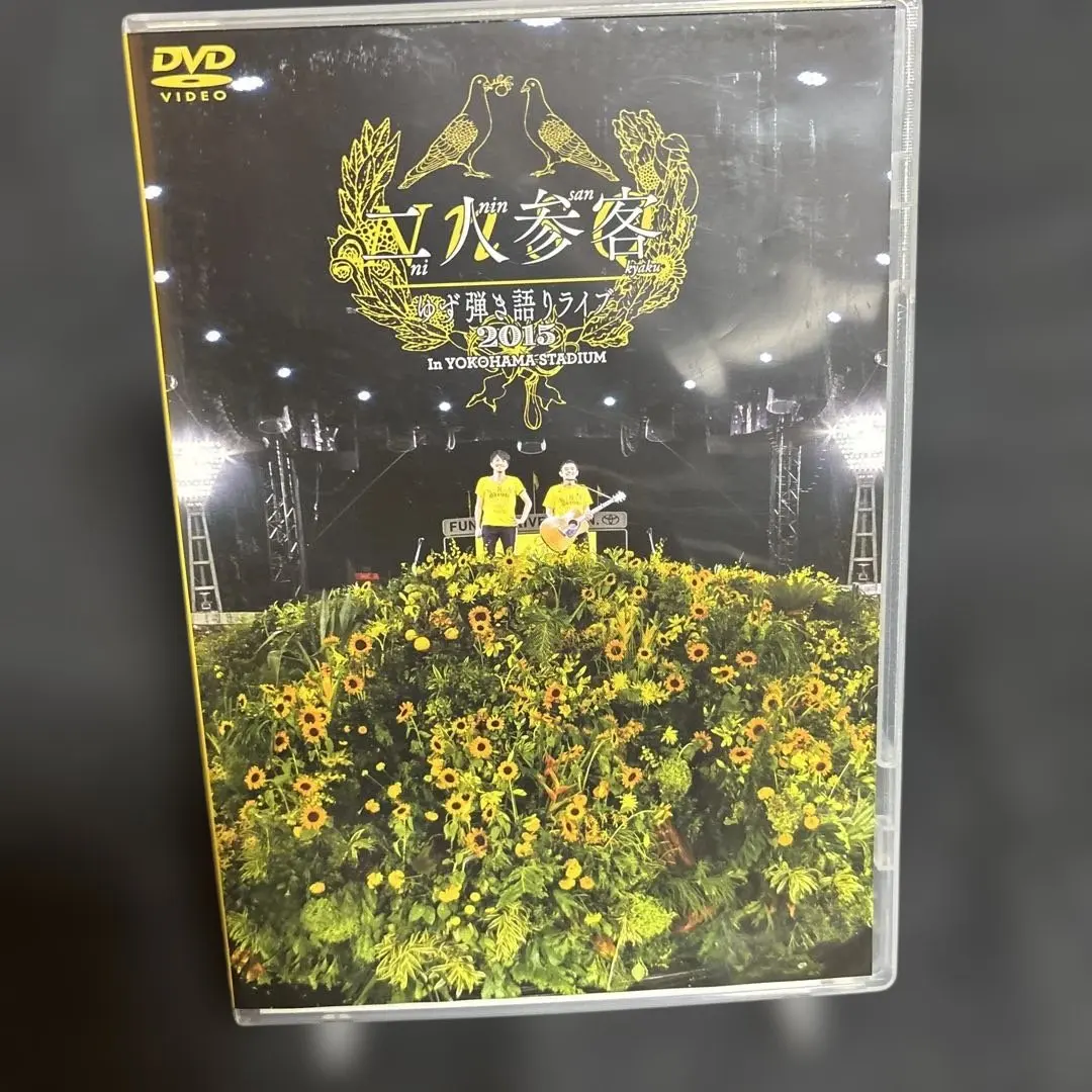 2026年最新】ゆず dvd 二人参客の人気アイテム - メルカリ
