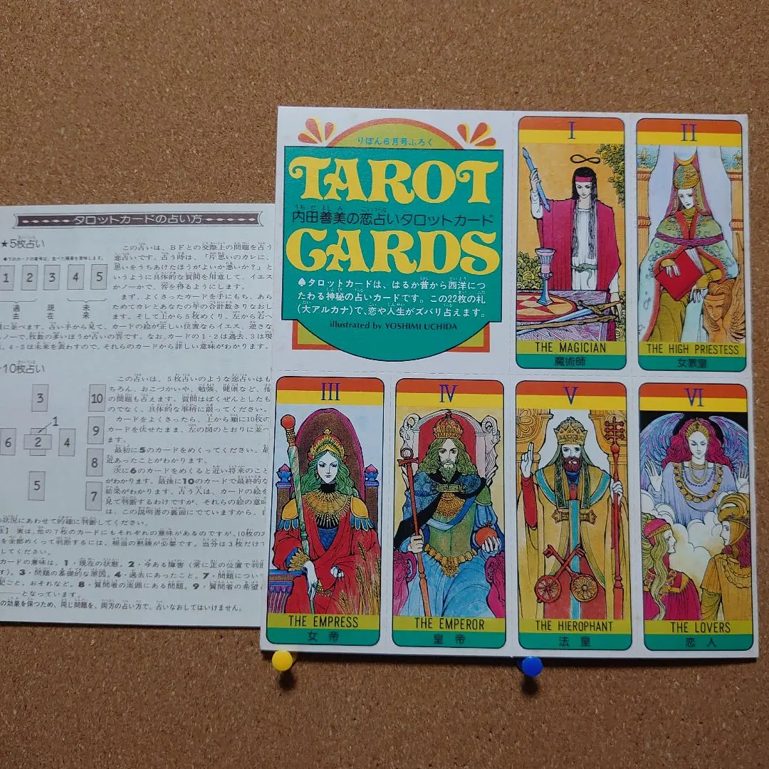2026年最新】昭和のタロットの人気アイテム - メルカリ