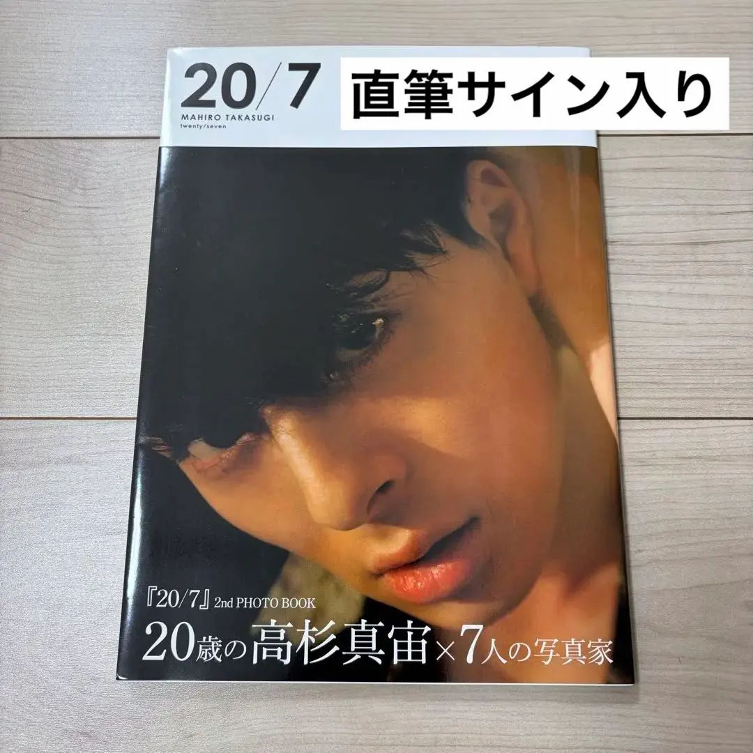 2026年最新】高杉真宙 直筆サインの人気アイテム - メルカリ