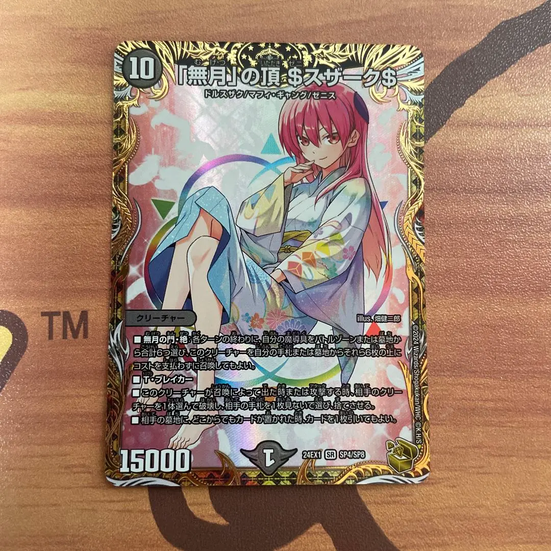 2026年最新】無月の頂$スザーク$ 金の人気アイテム - メルカリ