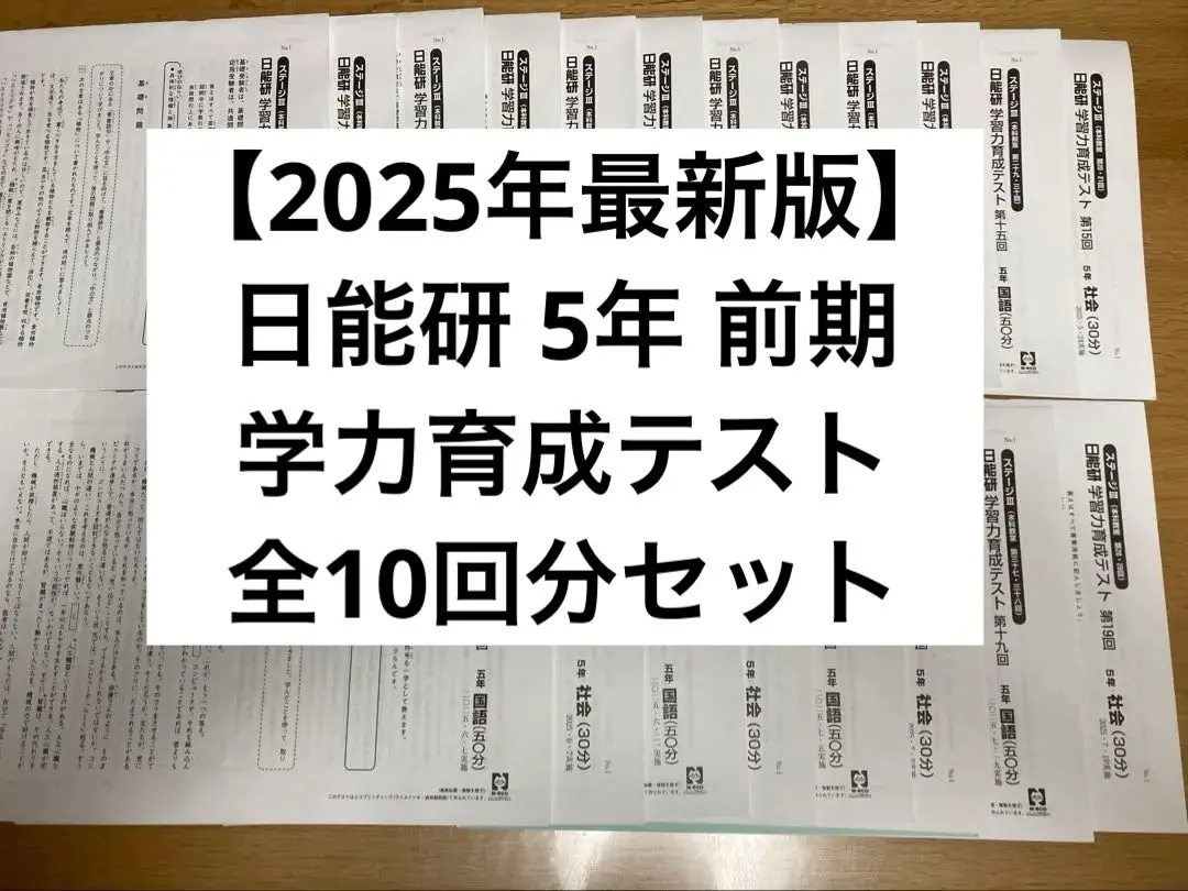 2026年最新】日能研 5年 育成テスト 2021の人気アイテム - メルカリ