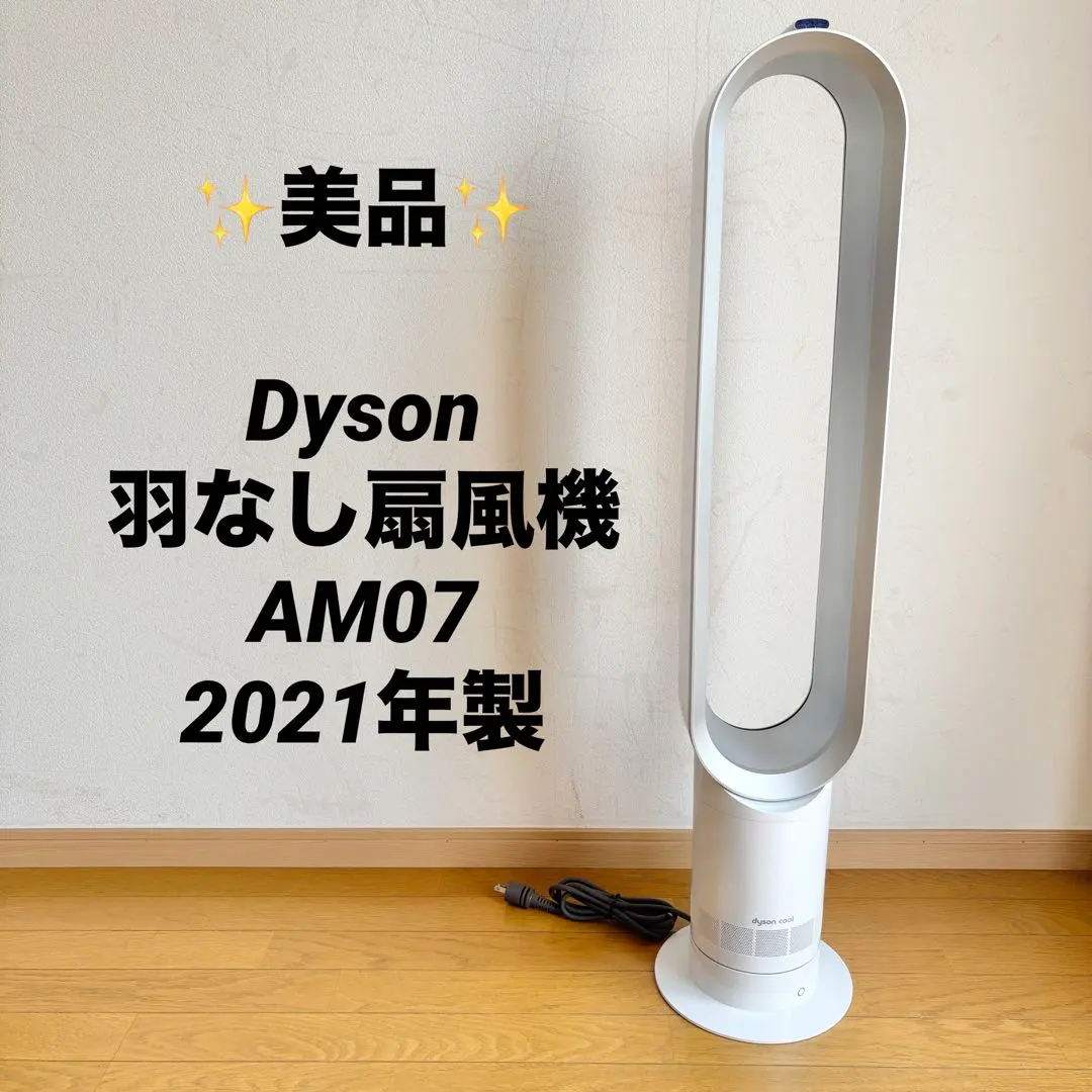 2026年最新】dyson cool am07 タワーファンの人気アイテム - メルカリ