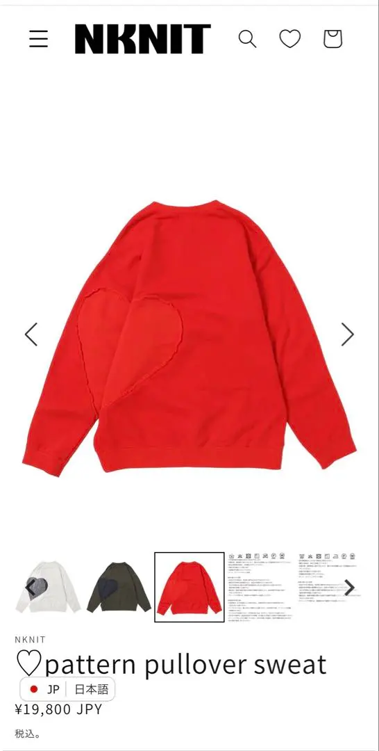 2026年最新】nknit ハート スウェットの人気アイテム - メルカリ