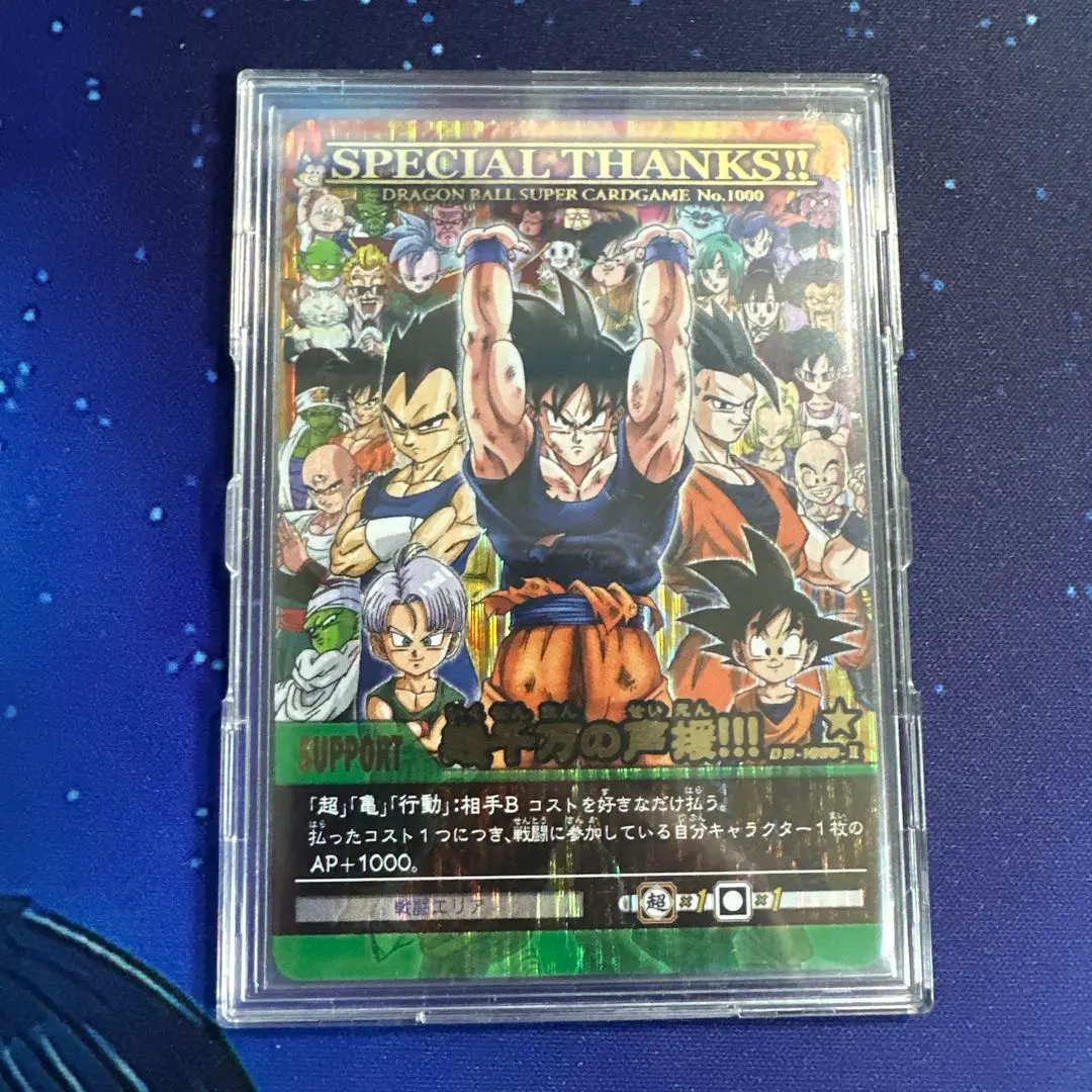 ドラゴンボール 青シク 幾千万の声援！！！ EX-039-Ⅱ