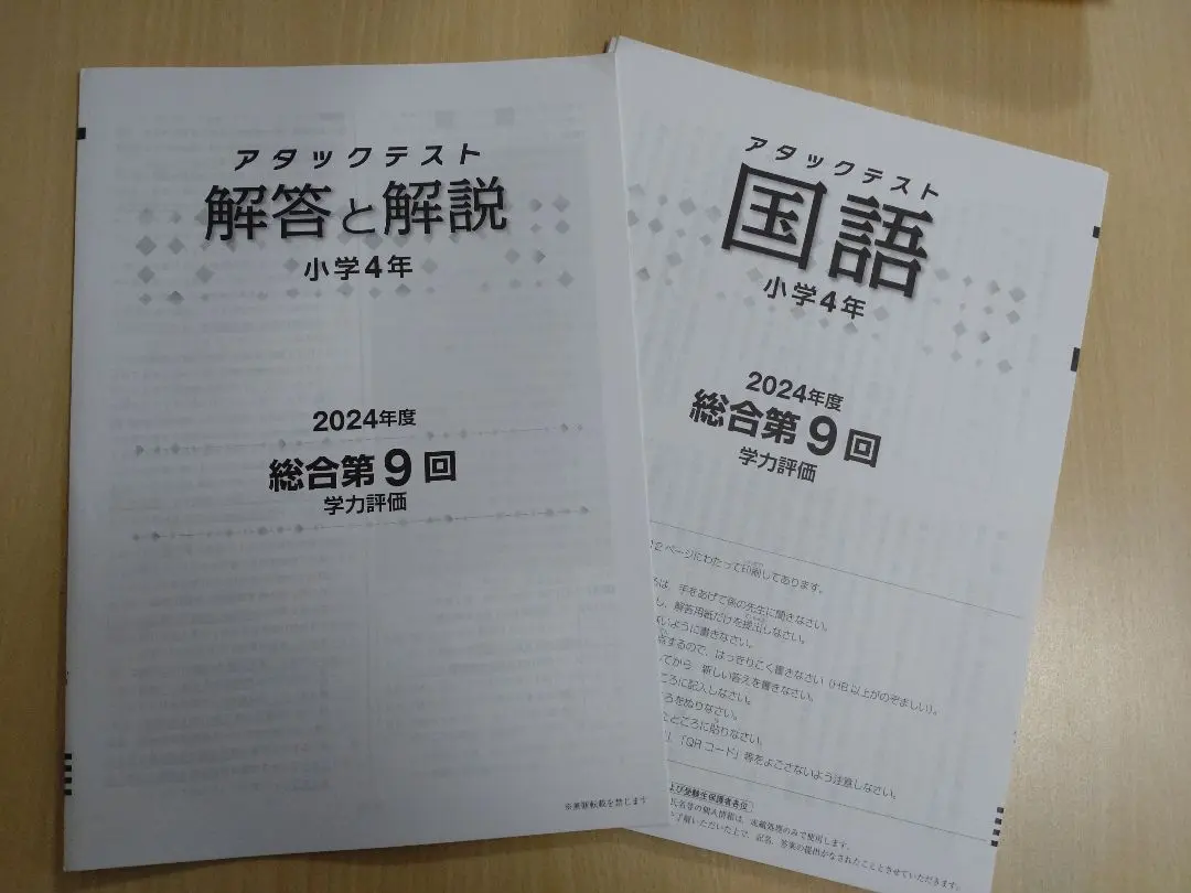 2026年最新】アタックテスト 小4の人気アイテム - メルカリ