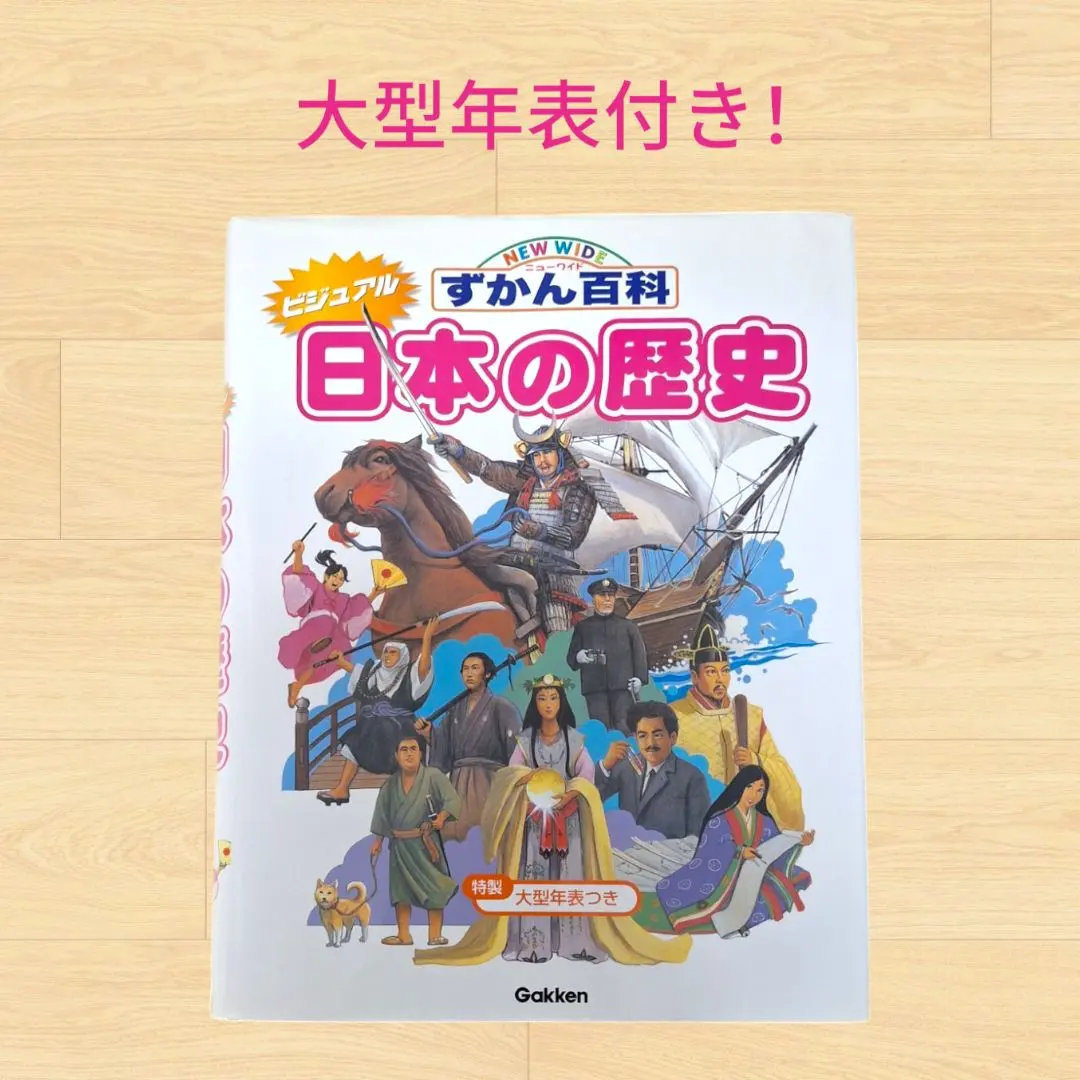 2026年最新】学研 学習ずかん百科の人気アイテム - メルカリ