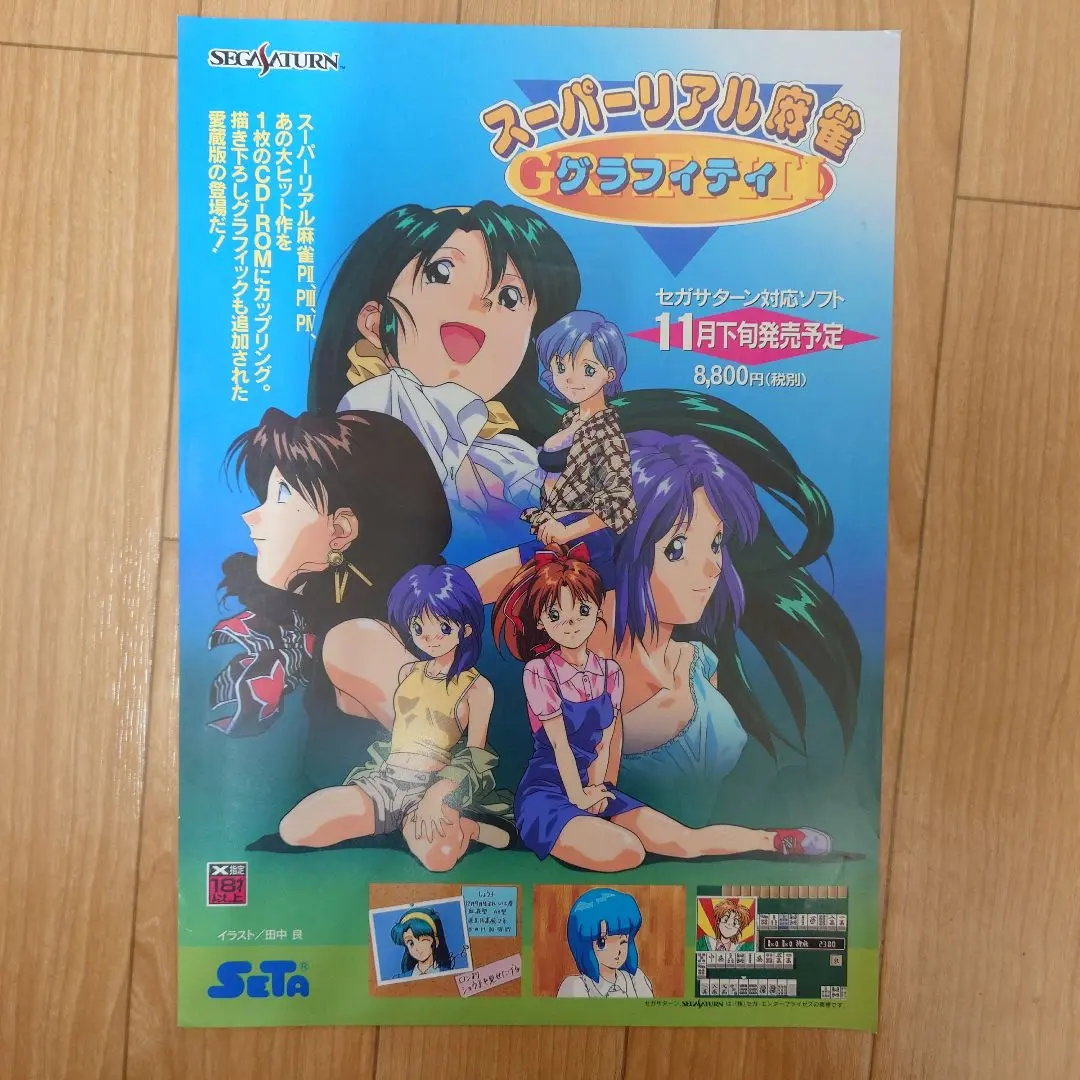 2026年最新】非売品 スーパーリアル麻雀の人気アイテム - メルカリ