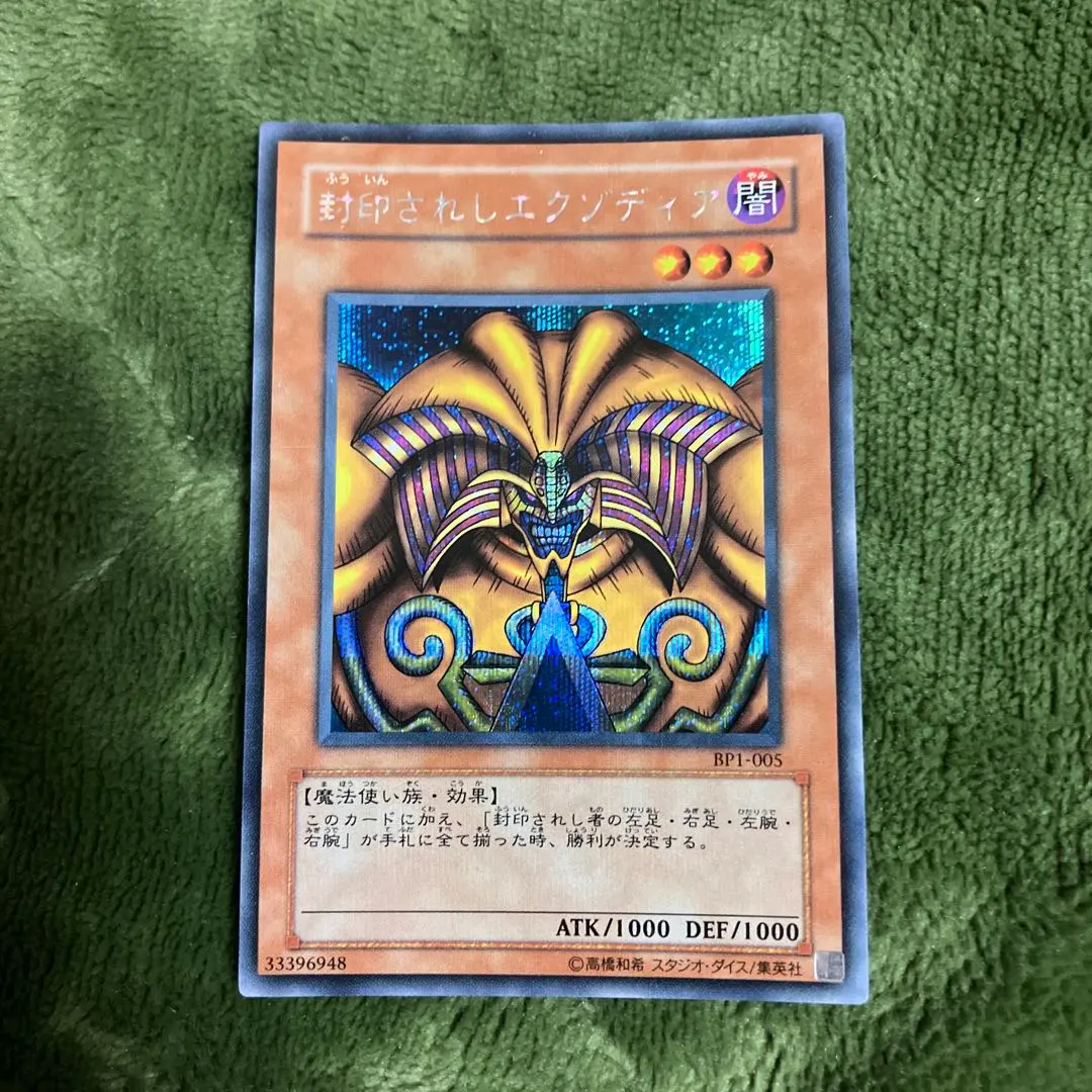 2026年最新】封印されしエクゾディア プリシクの人気アイテム - メルカリ