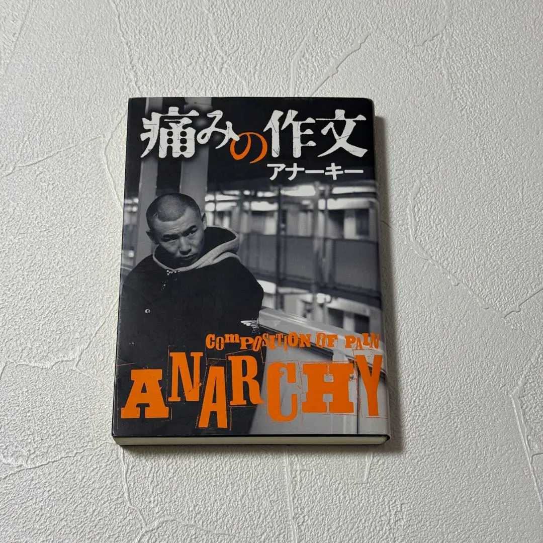 2026年最新】アナーキー 痛みの作文の人気アイテム - メルカリ