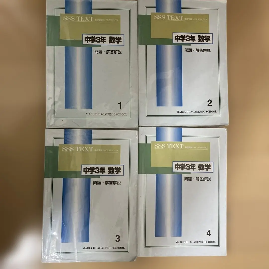 2026年最新】馬渕 sss 数学の人気アイテム - メルカリ