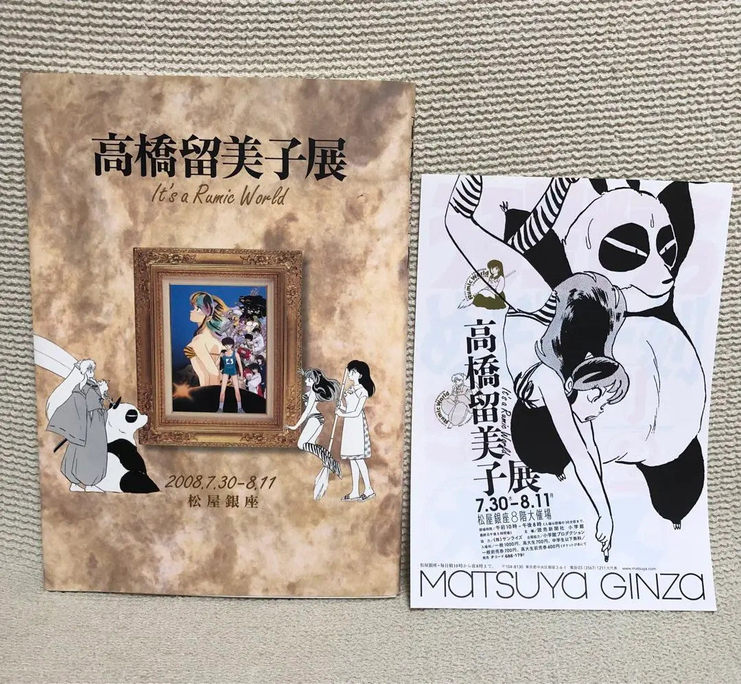 2026年最新】図録 高橋留美子展の人気アイテム - メルカリ