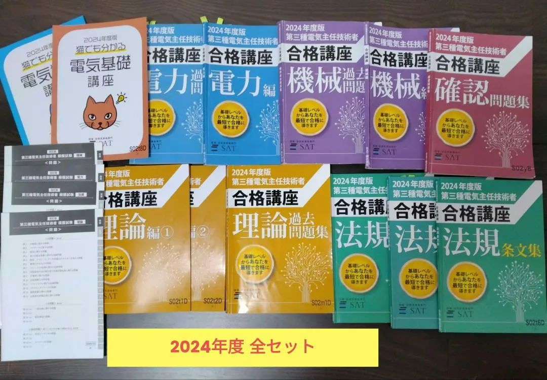 2026年最新】電験三種 satの人気アイテム - メルカリ