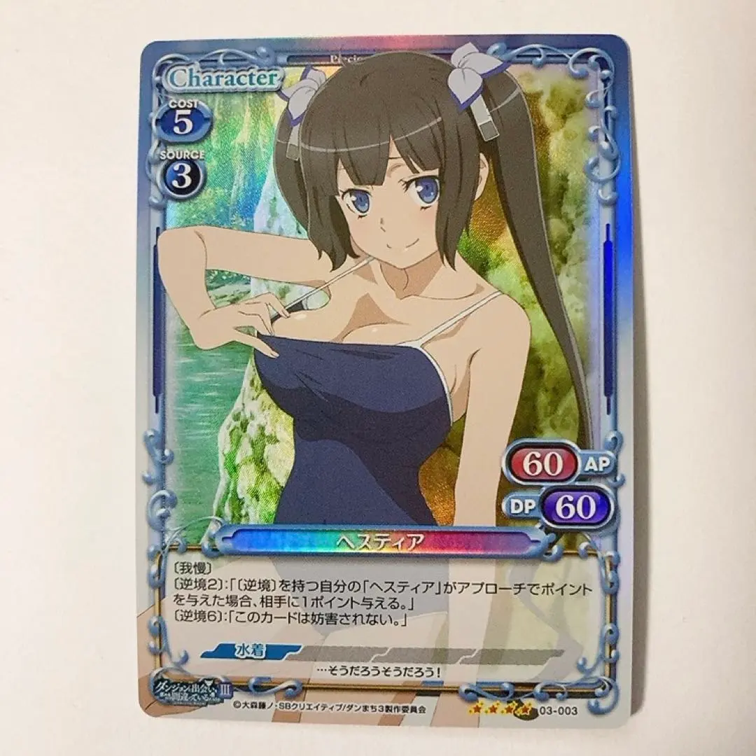 2026年最新】ヘスティア プレシャスメモリーズの人気アイテム - メルカリ