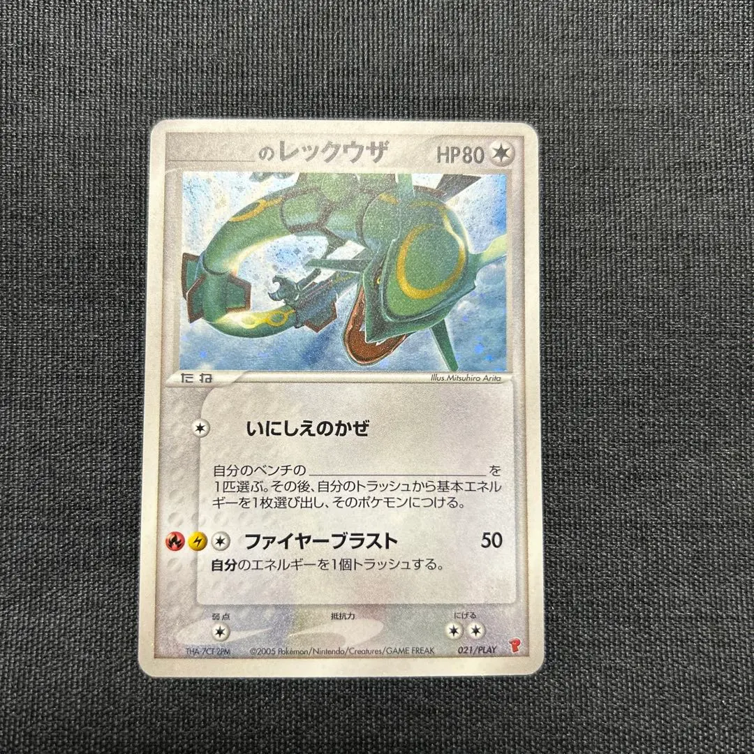 2026年最新】ポケモンカード _のレックウザ 021/PLAY プレイヤーズの