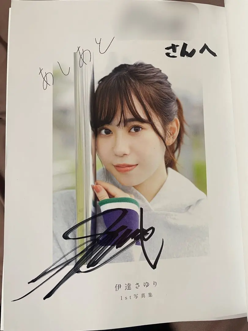 2026年最新】伊達さゆり サインの人気アイテム - メルカリ