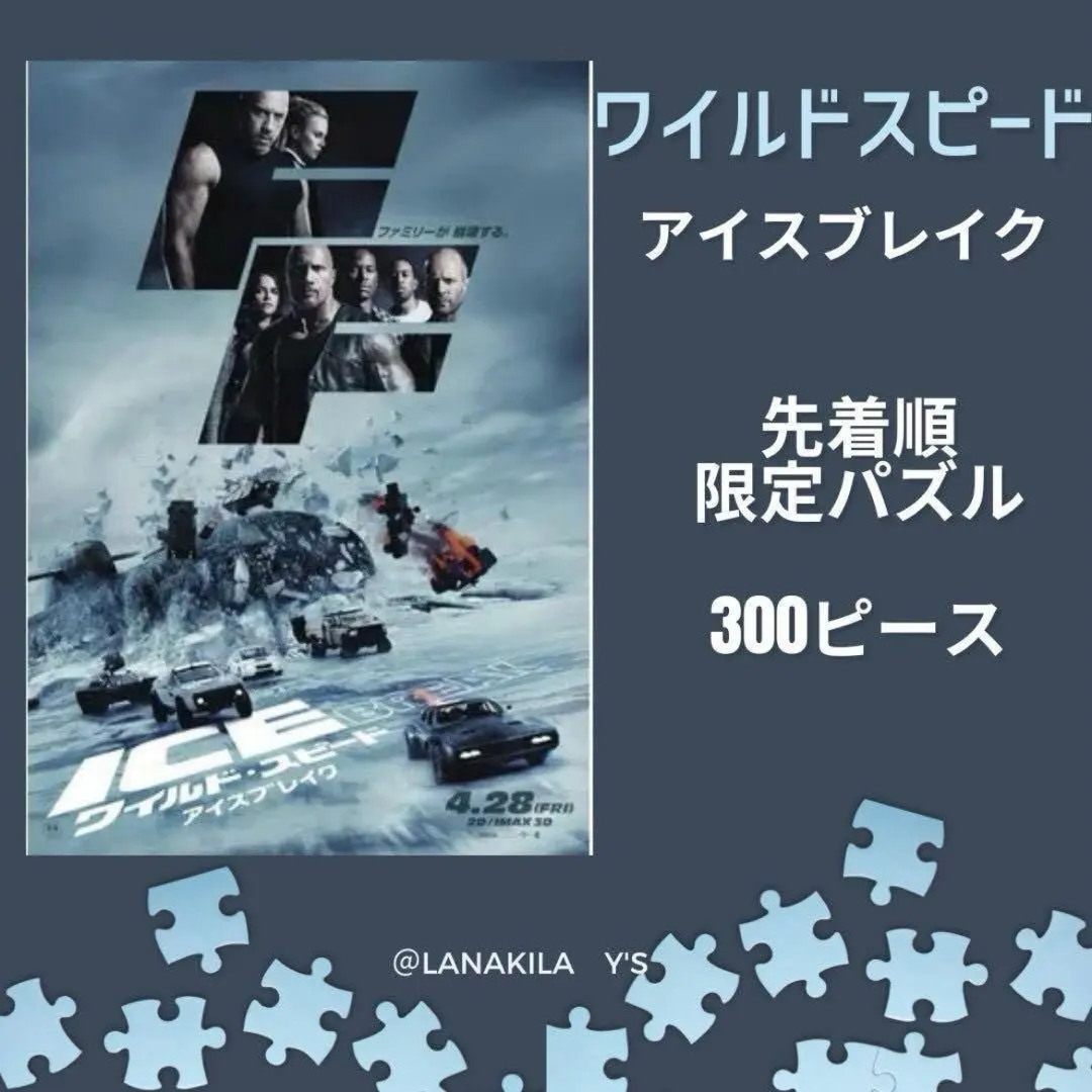 2026年最新】ワイルドスピード パズルの人気アイテム - メルカリ
