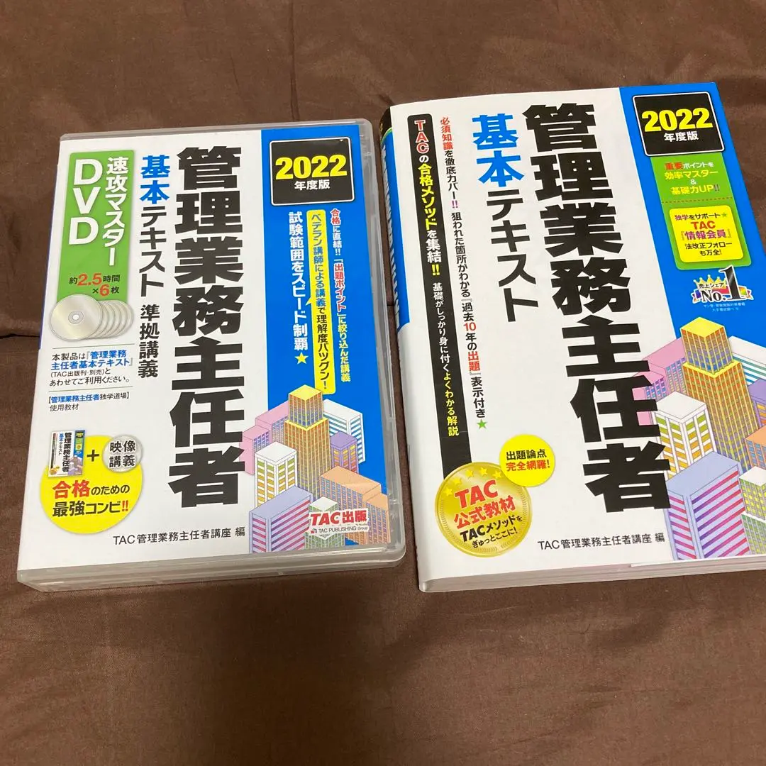 2026年最新】管理業務主任者dvdの人気アイテム - メルカリ