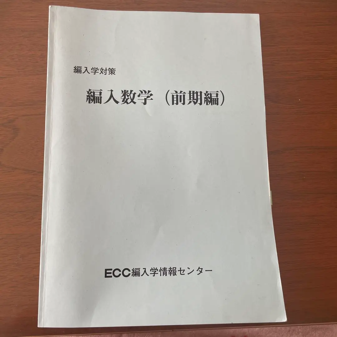 2026年最新】ecc編入学院の人気アイテム - メルカリ