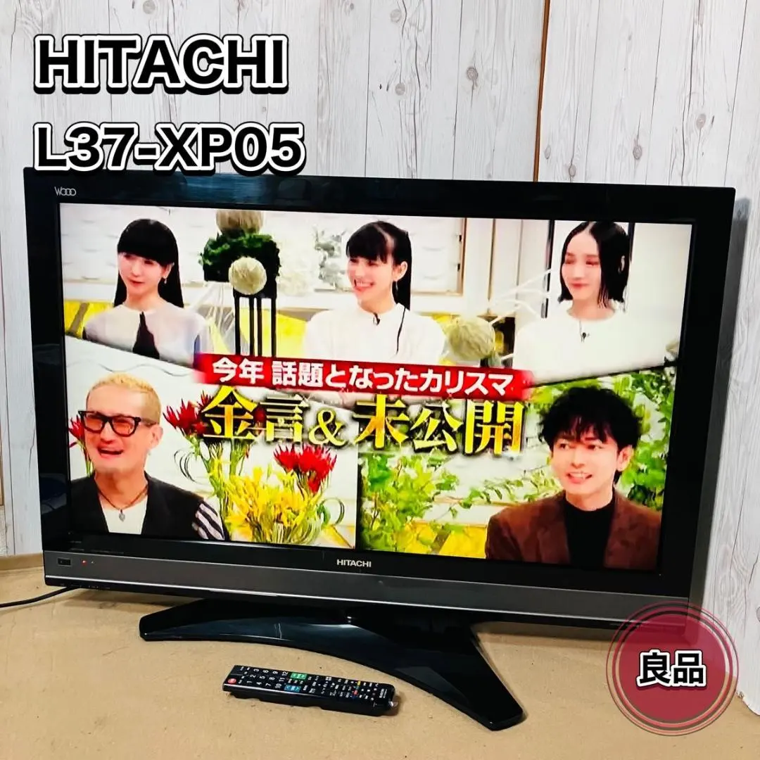 2026年最新】日立 L37-XP05の人気アイテム - メルカリ