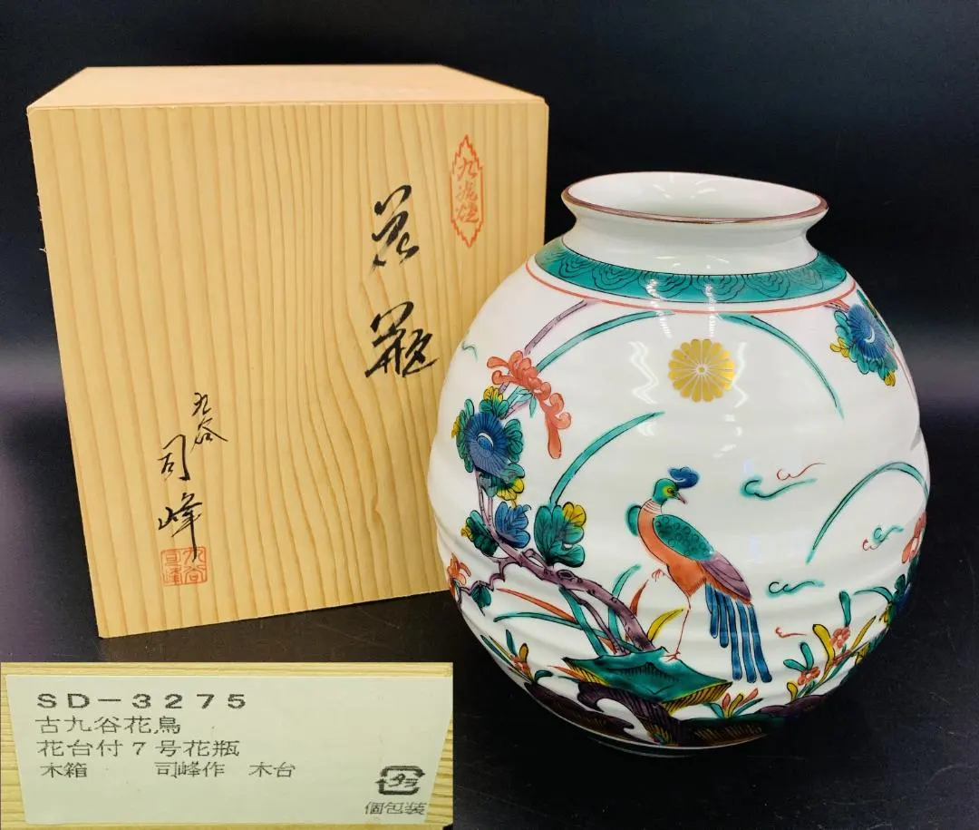 2026年最新】九谷焼 司峰の人気アイテム - メルカリ