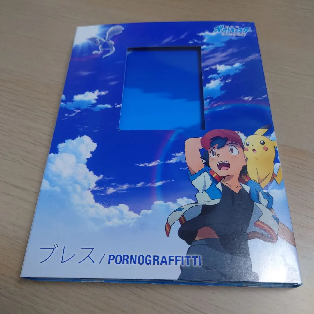 2026年最新】ブレス ポルノグラフィティ ポケモンの人気アイテム