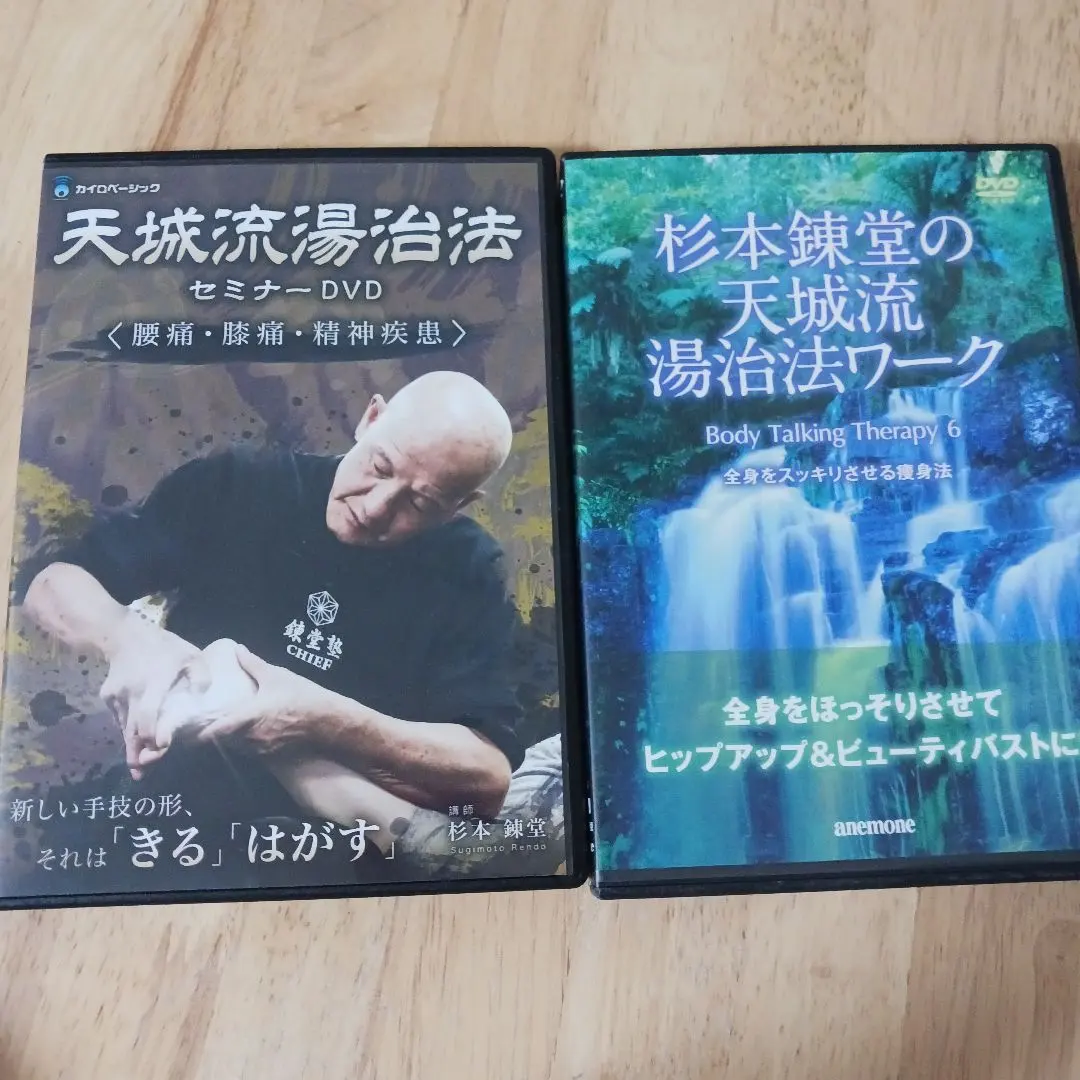 2026年最新】天城流湯治法 dvdの人気アイテム - メルカリ
