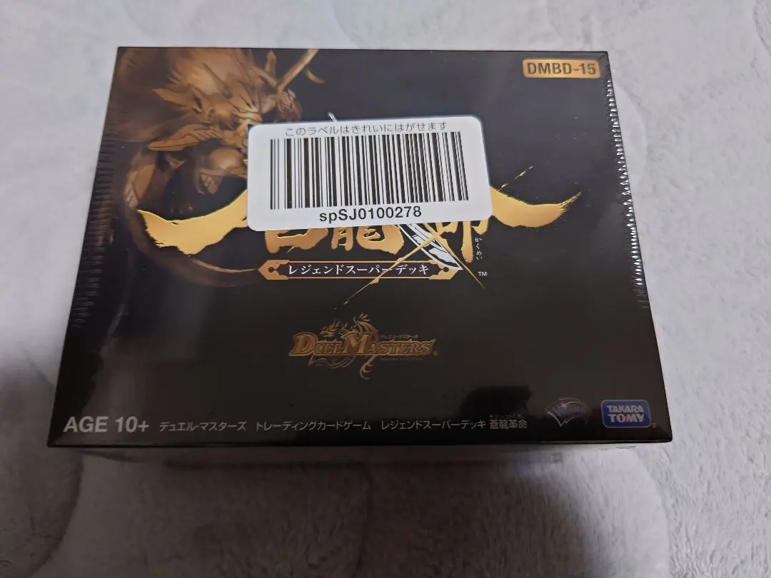 2026年最新】蒼龍革命 未開封の人気アイテム - メルカリ