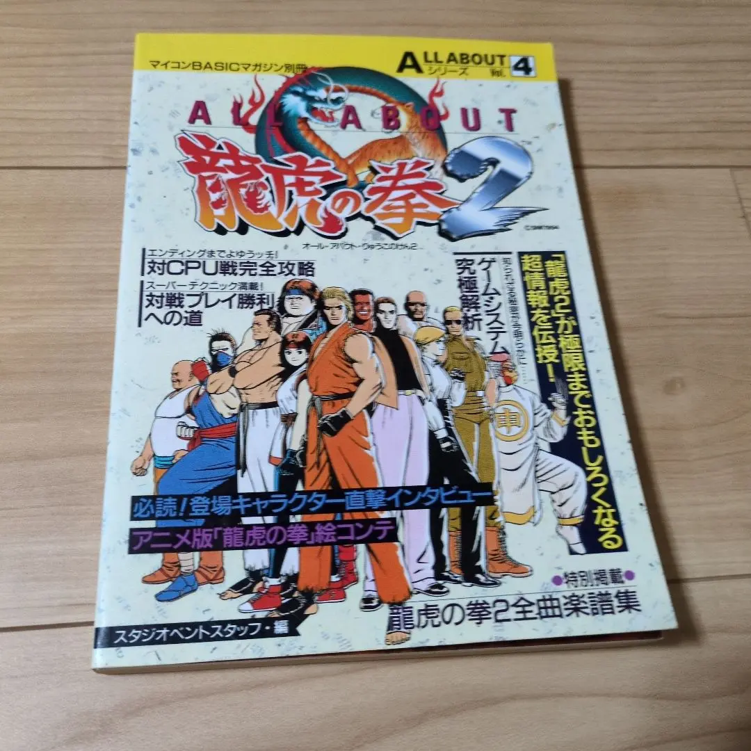 2026年最新】龍虎の拳攻略本の人気アイテム - メルカリ