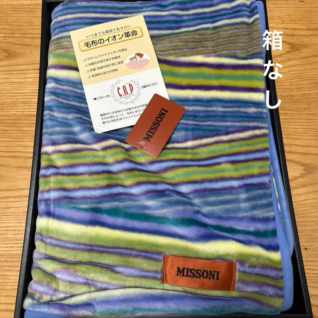2026年最新】ミッソーニ 寝具の人気アイテム - メルカリ