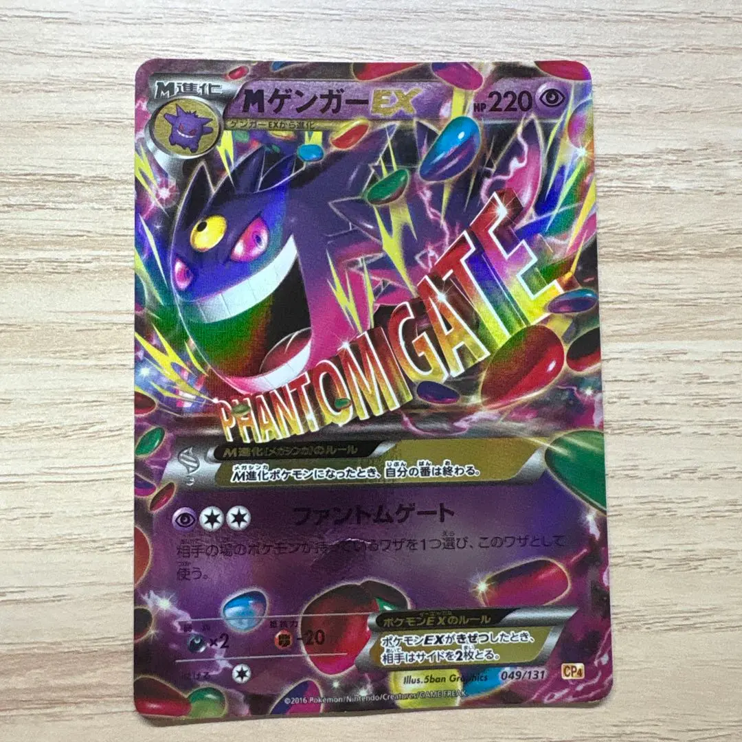 2026年最新】ゲンガーex SR ファントムゲートの人気アイテム - メルカリ