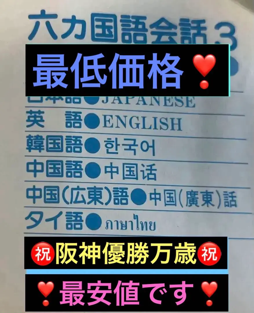 2026年最新】六カ国語会話の人気アイテム - メルカリ