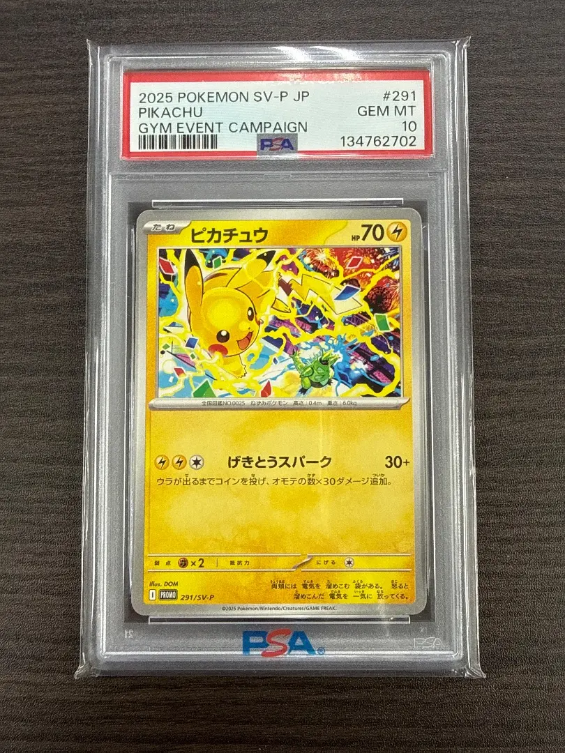 2026年最新】サッポロのピカチュウ psa10の人気アイテム - メルカリ