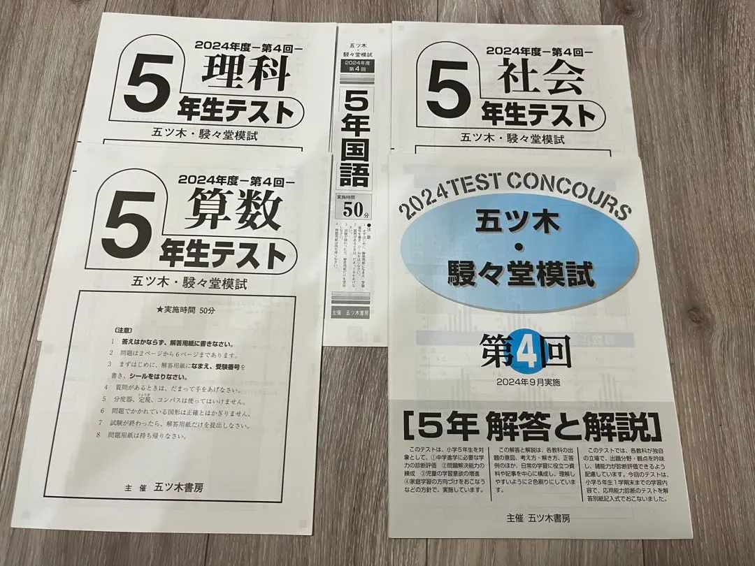 2026年最新】五ツ木模試 5年の人気アイテム - メルカリ